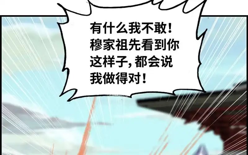 《神魔天煞》第三十二话 第76页