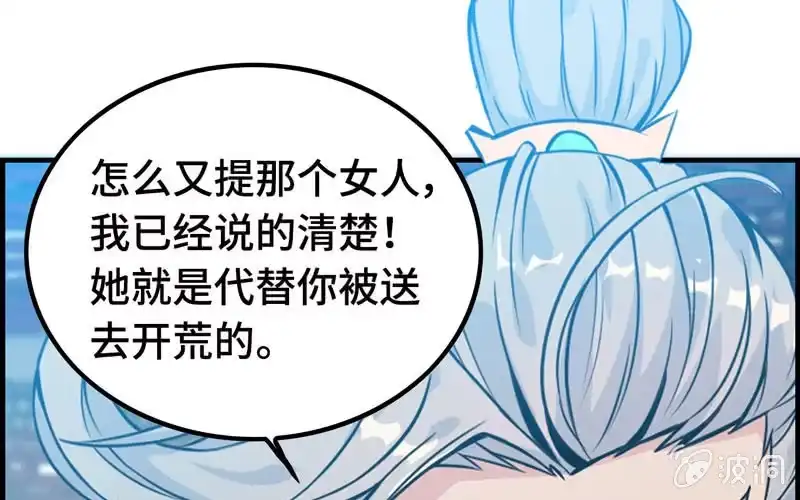 《神魔天煞》第三十二话 第17页