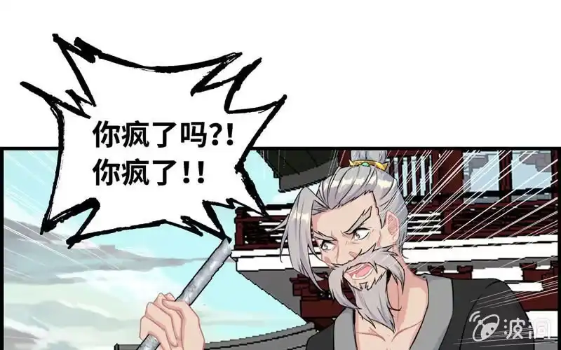《神魔天煞》第三十二话 第48页
