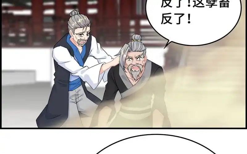 《神魔天煞》第三十二话 第81页
