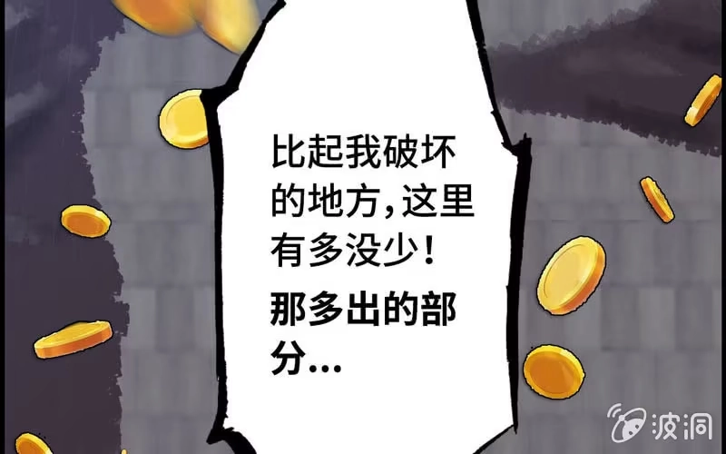 《神魔天煞》第三十二话 第115页