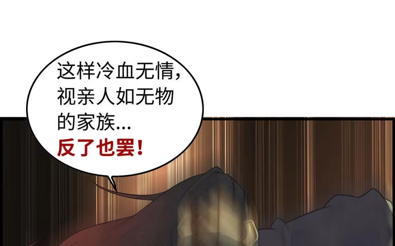 《神魔天煞》第三十二话 第63页