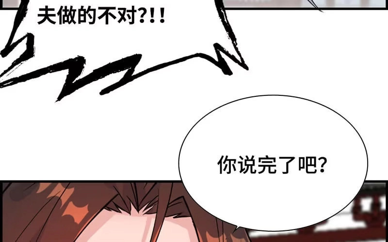 《神魔天煞》第三十二话 第11页