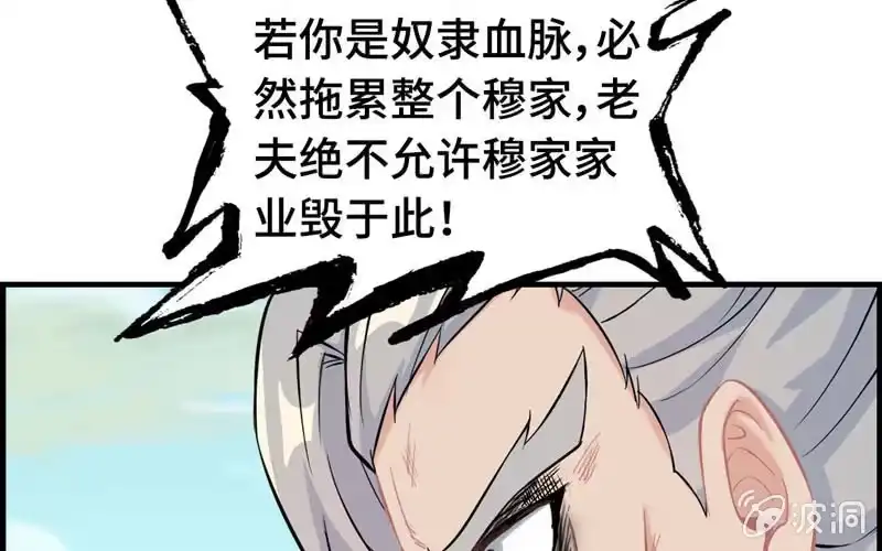《神魔天煞》第三十二话 第9页