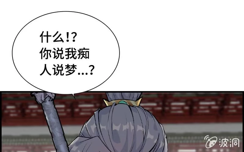 《神魔天煞》第三十二话 第1页