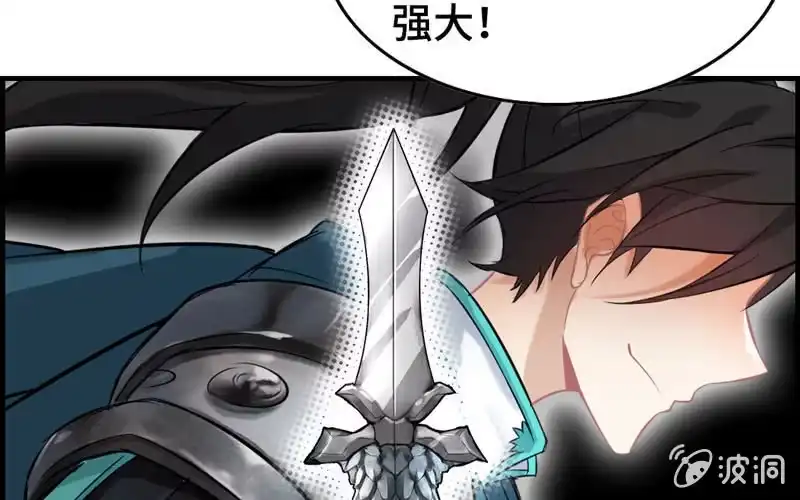 《神魔天煞》第三十二话 第52页