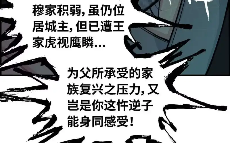 《神魔天煞》第三十二话 第6页