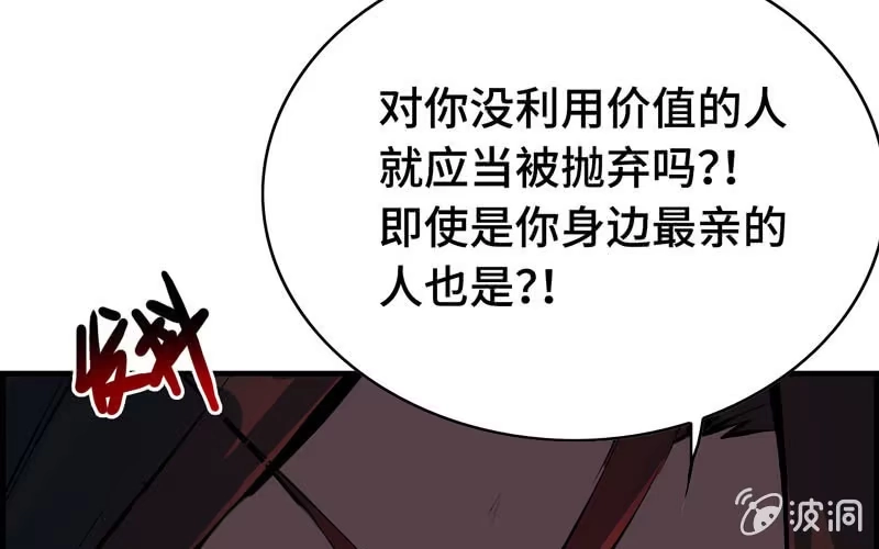 《神魔天煞》第三十二话 第29页