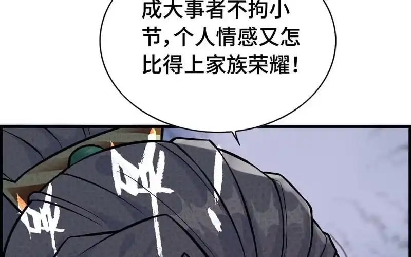 《神魔天煞》第三十二话 第3页