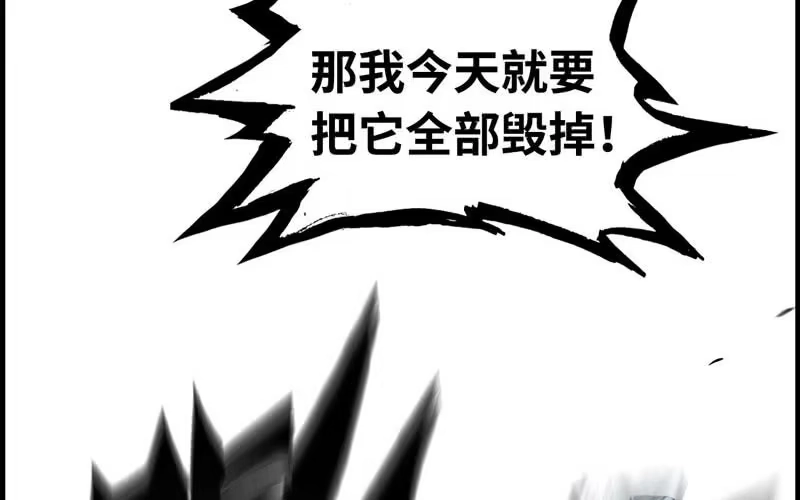 《神魔天煞》第三十二话 第45页