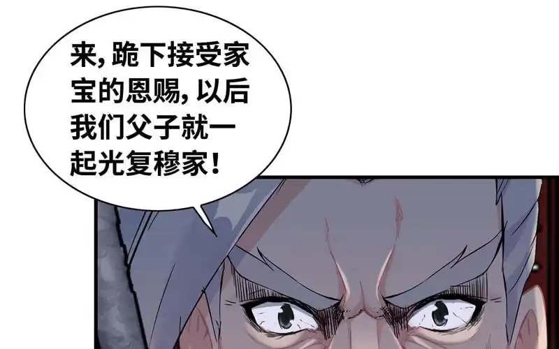 《神魔天煞》第三十二话 第27页