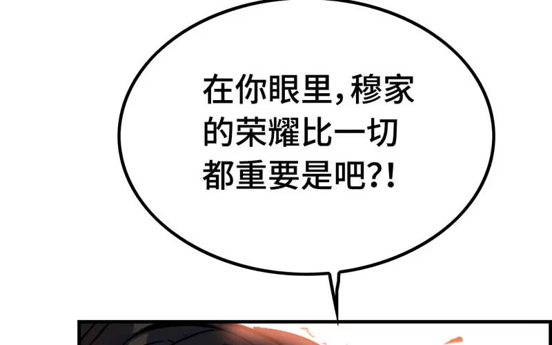 《神魔天煞》第三十二话 第43页