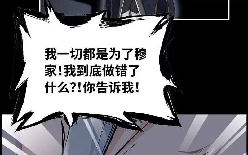 《神魔天煞》第三十三话 第12页