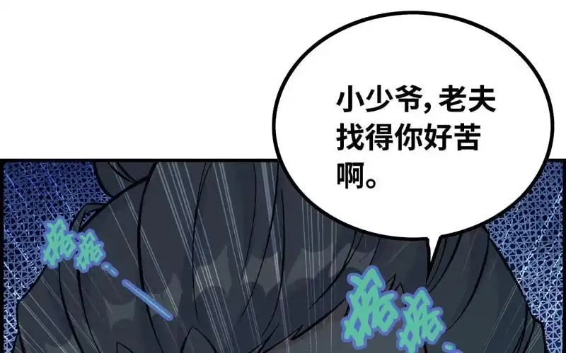 《神魔天煞》第三十三话 第97页