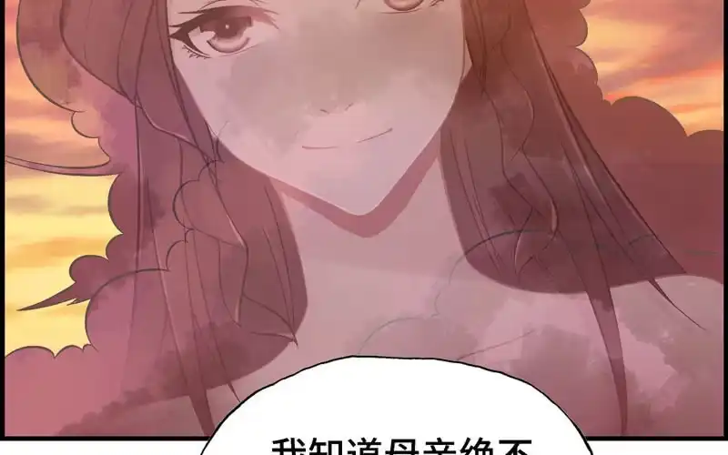 《神魔天煞》第三十三话 第32页