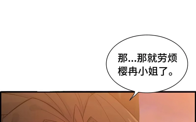 《神魔天煞》第三十三话 第73页