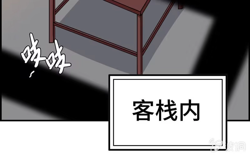 《神魔天煞》第三十三话 第88页