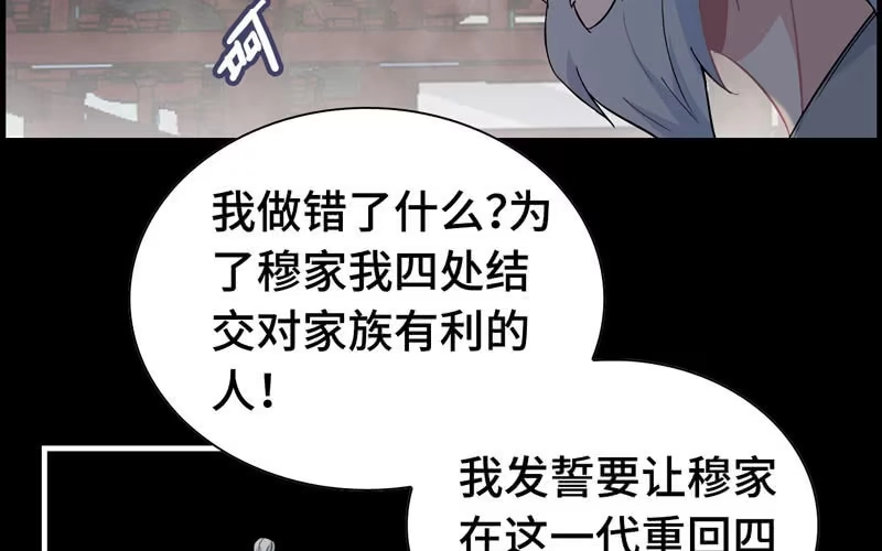 《神魔天煞》第三十三话 第10页