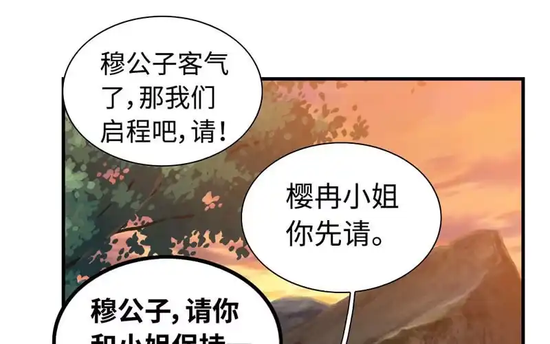 《神魔天煞》第三十三话 第85页
