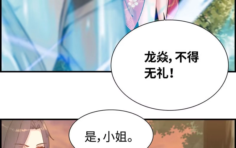 《神魔天煞》第三十三话 第52页