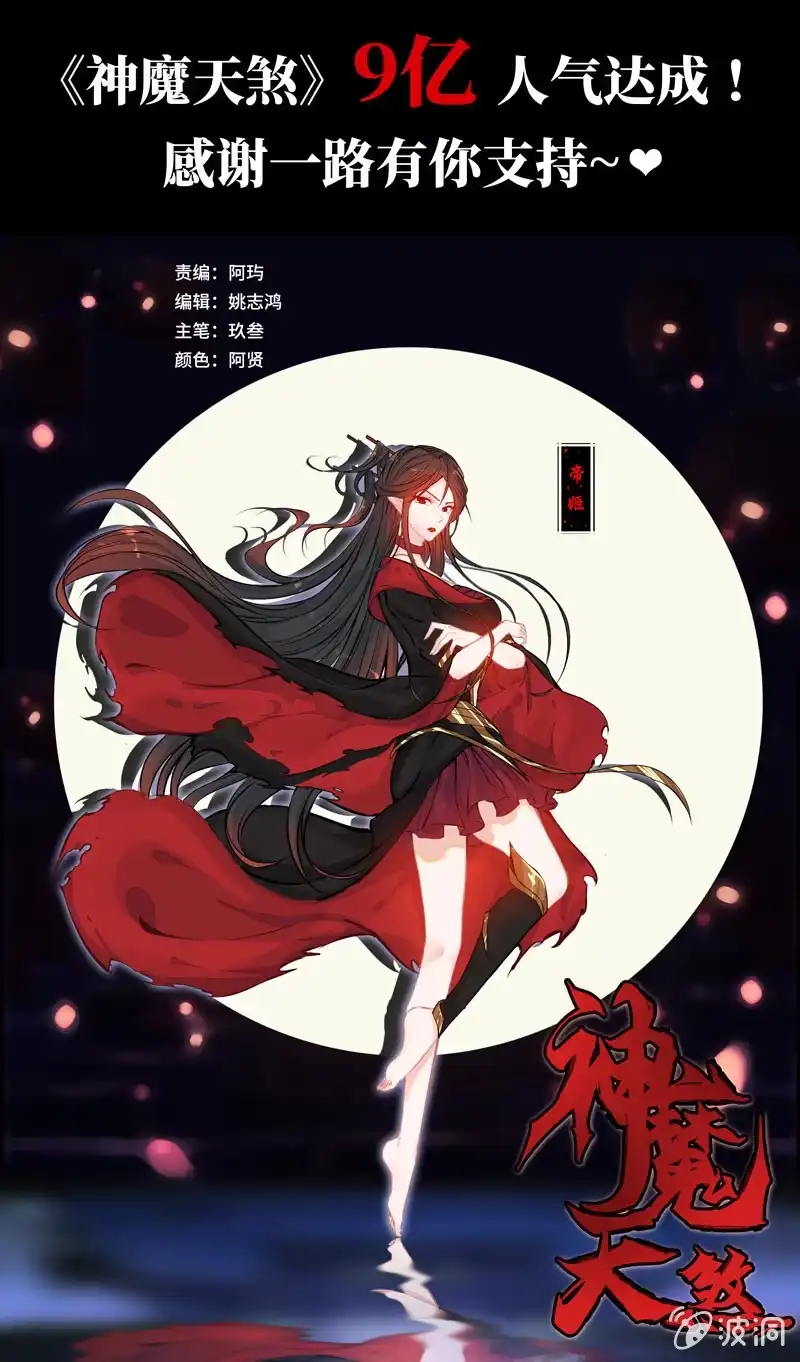 《神魔天煞》第三十三话 第1页