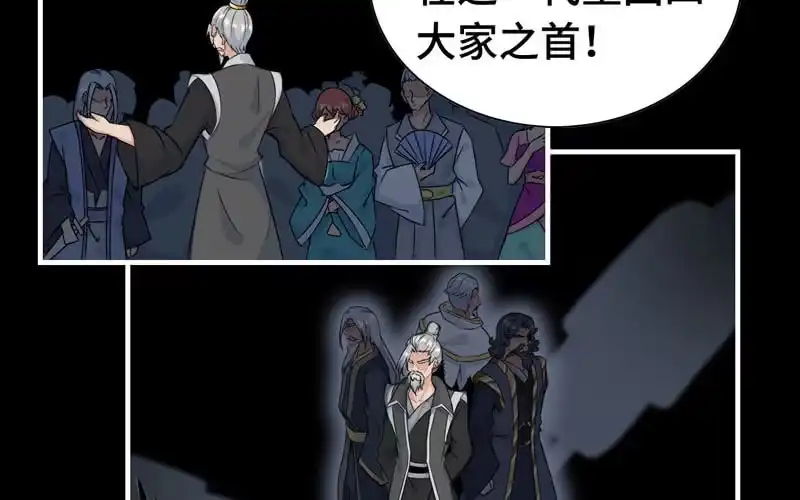 《神魔天煞》第三十三话 第11页