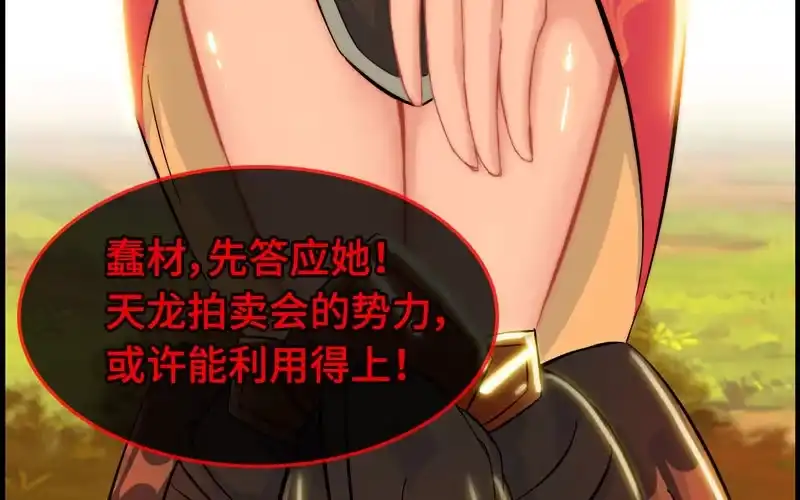 《神魔天煞》第三十三话 第71页