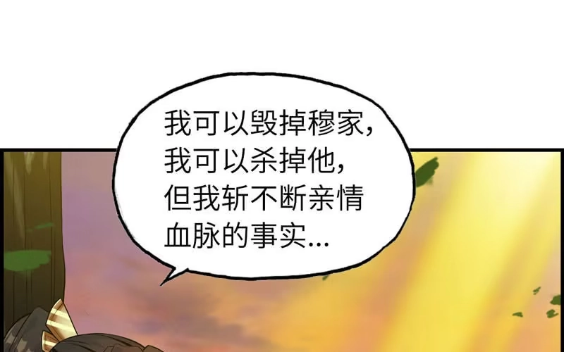 《神魔天煞》第三十三话 第24页