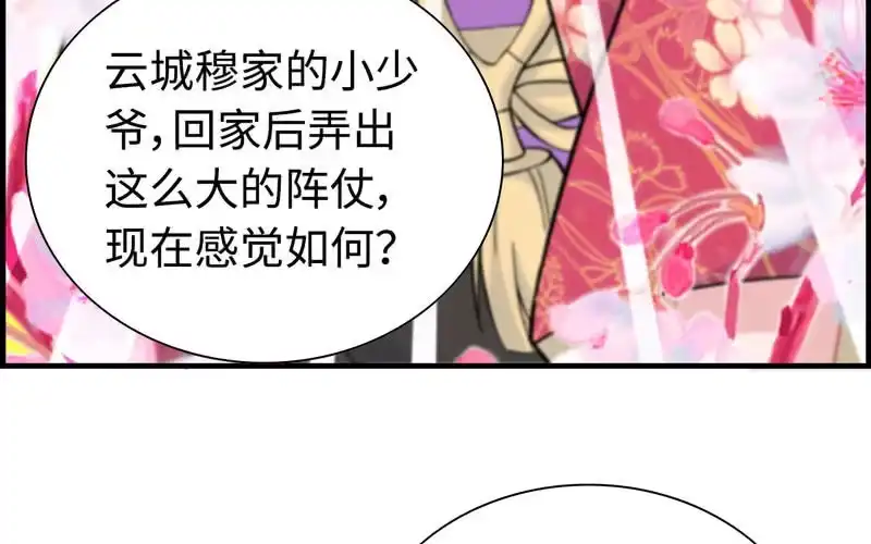 《神魔天煞》第三十三话 第58页