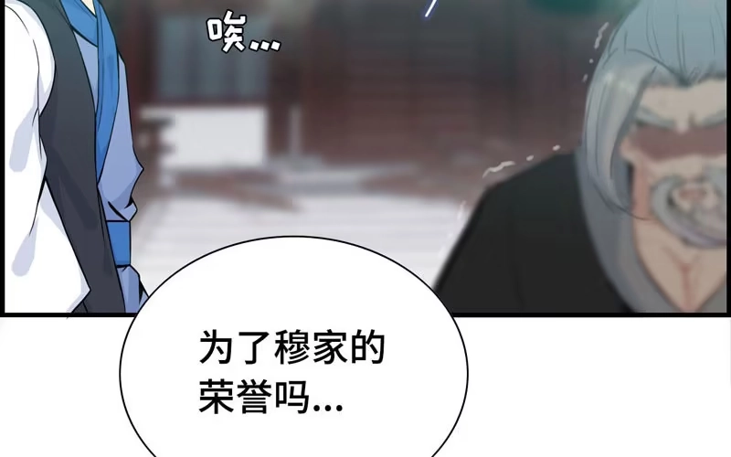 《神魔天煞》第三十三话 第15页