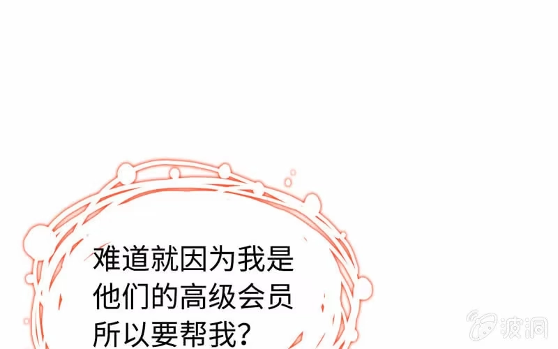 《神魔天煞》第三十三话 第92页