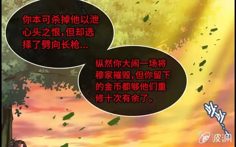 《神魔天煞》第三十三话 第21页