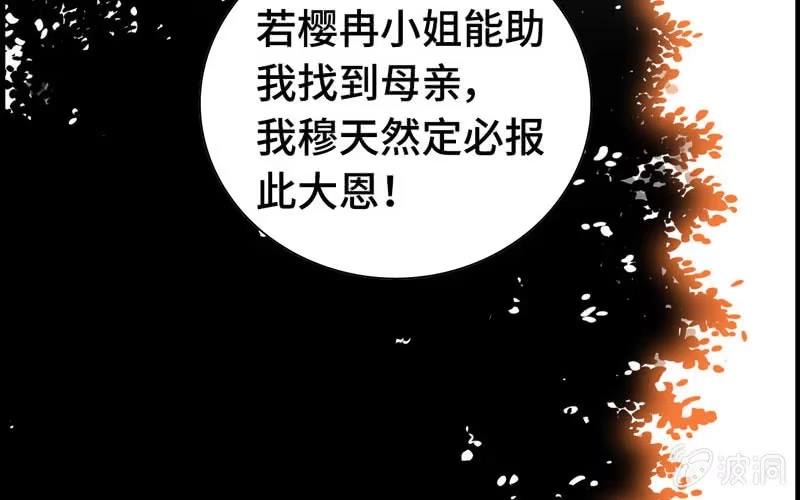 《神魔天煞》第三十三话 第76页
