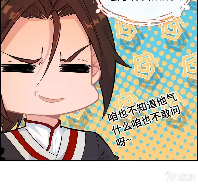 《神魔天煞》第三十三话 第84页