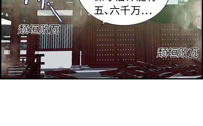 《神魔天煞》第三十三话 第3页