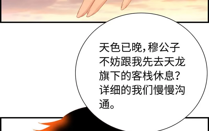 《神魔天煞》第三十三话 第67页
