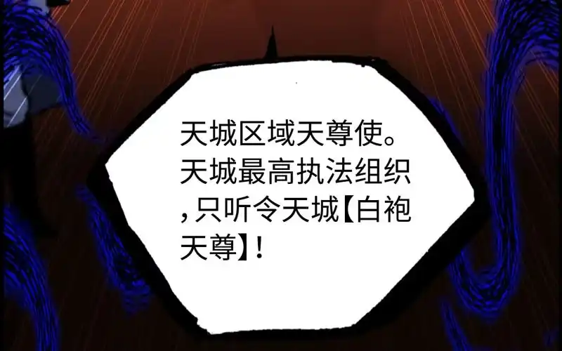 《神魔天煞》第三十四话 第45页