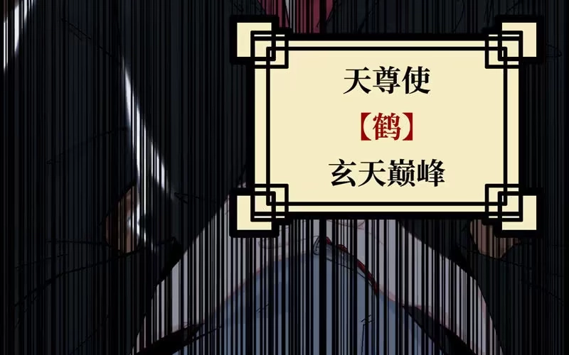 《神魔天煞》第三十四话 第71页