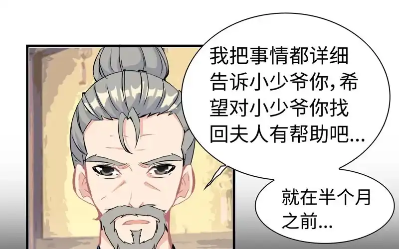 《神魔天煞》第三十四话 第25页
