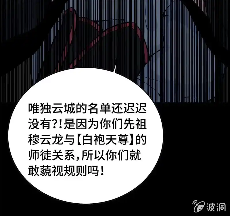 《神魔天煞》第三十四话 第72页