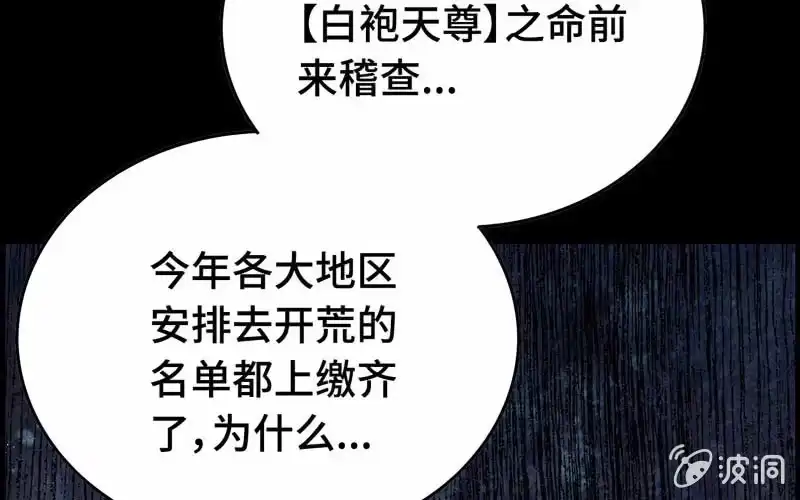 《神魔天煞》第三十四话 第68页