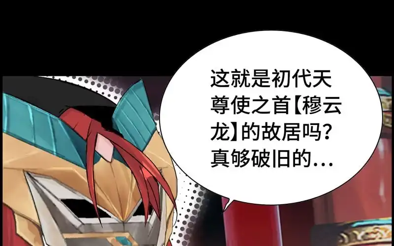 《神魔天煞》第三十四话 第49页