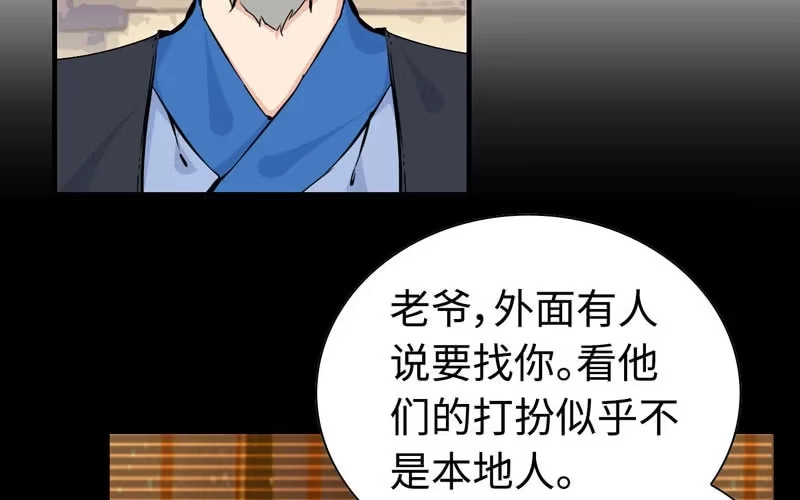 《神魔天煞》第三十四话 第26页