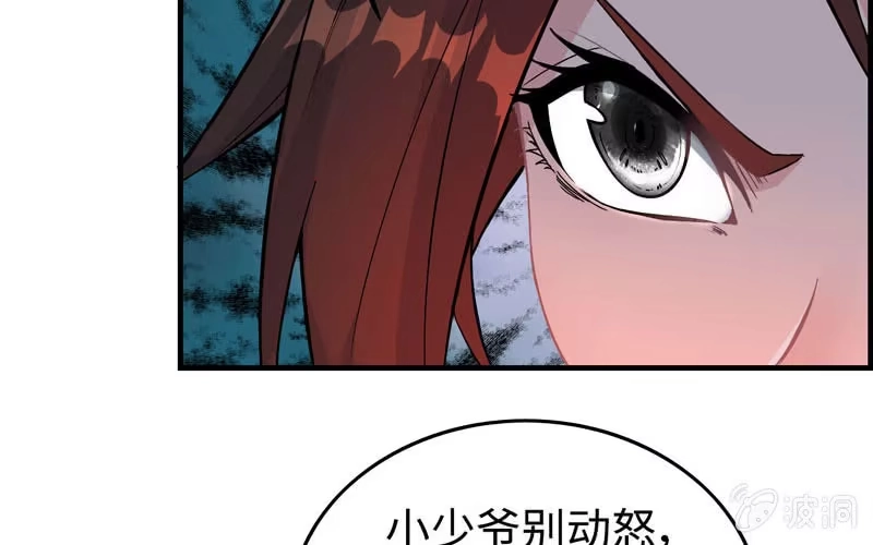 《神魔天煞》第三十四话 第9页