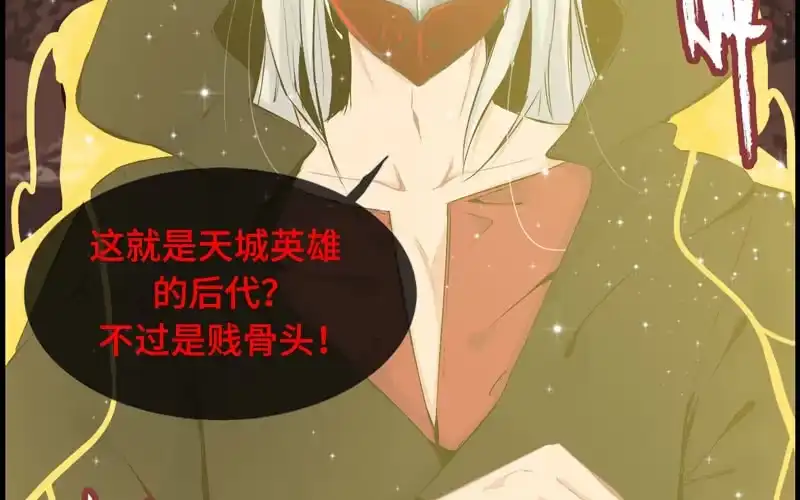 《神魔天煞》第三十四话 第87页