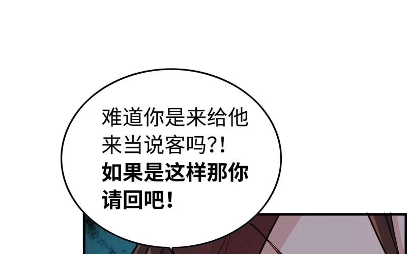 《神魔天煞》第三十四话 第8页