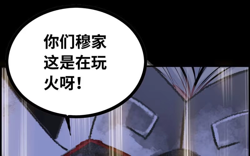 《神魔天煞》第三十四话 第73页