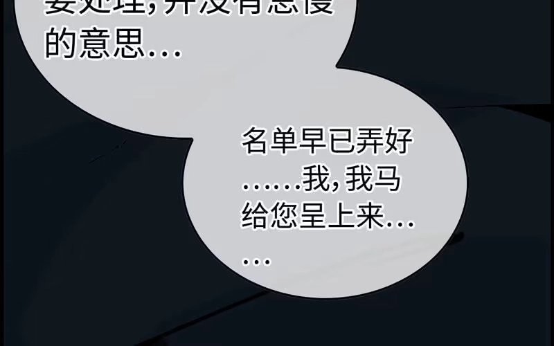 《神魔天煞》第三十四话 第95页