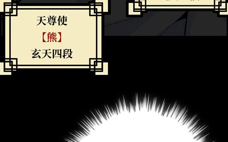 《神魔天煞》第三十四话 第58页
