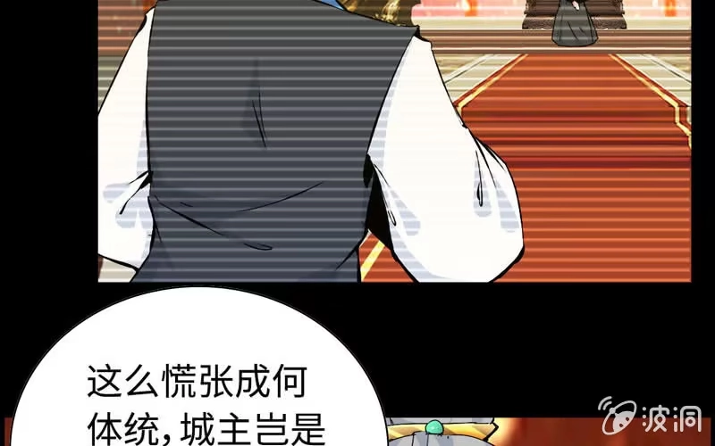 《神魔天煞》第三十四话 第28页